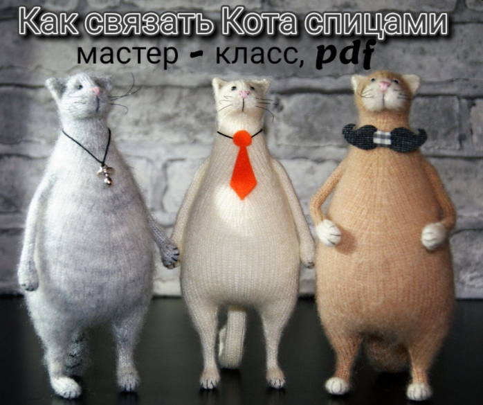 [Даша Журина] [D.Zh Вязаные проекты] Коты (2023)_0.png